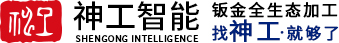 神工鈑金加工